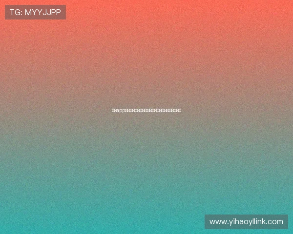 壹号app网页版入口在哪官方推荐的登录入口及使用注意事项