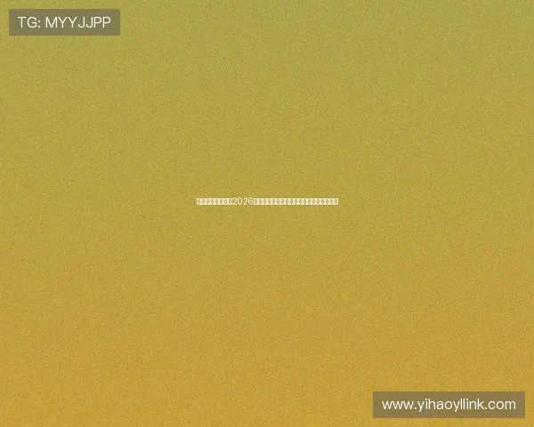 体育娱乐中心盘点2026世界杯最受关注的明星球员与球迷热议话题 体育娱乐中心盘点2026世界杯最受关注的明星球员与球迷热议话题